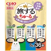 旅するちゅーる 4種の鶏と貝セレクション 6g×36P [キャットフード 猫用スナック 猫用おやつ]