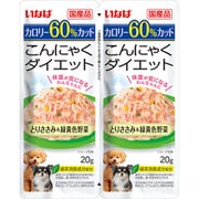 こんにゃくダイエット ツインズ とりささみ 緑黄色野菜 20g×2P [ドッグフード ウェットフード 犬用ウェット]