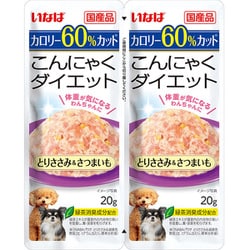 こんにゃくダイエット ツインズ とりささみ さつまいも 20g×2P [ドッグフード ウェットフード 犬用ウェット]