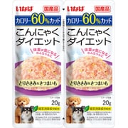こんにゃくダイエット ツインズ とりささみ さつまいも 20g×2P [ドッグフード ウェットフード 犬用ウェット]