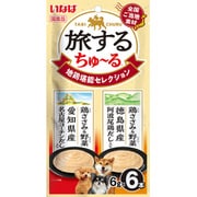 旅するちゅーる 地鶏堪能セレクション 6g×6P [ドッグフード 犬用スナック 犬用おやつ]