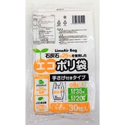 エコポリ袋 S 8L 半透明 手さげ付きタイプ 30枚 LACC-08