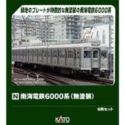 10-2100 Nゲージ完成品 南海電鉄6000系（無塗装） 6両セット 【特別企画品】 [鉄道模型]