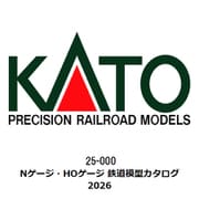 25-000 KATO Nゲージ・HOゲージ 鉄道模型カタログ 2026 [鉄道模型書籍]