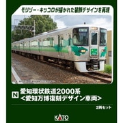 10-2156 Nゲージ完成品 愛知環状鉄道2000系 ＜愛知万博復刻デザイン車両＞ 2両セット 【特別企画品】 [鉄道模型]