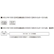 1-822 HOゲージ タキ1000 日本オイルターミナル色 [鉄道模型]