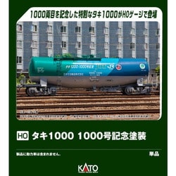 ヨドバシ.com - KATO カトー 1-829 HOゲージ タキ1000 1000号
