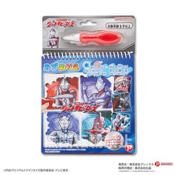 ウルトラヒーローズ みずぬりえ