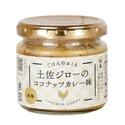 ごはんのおとも 土佐ジローのココナッツカレー味 120g