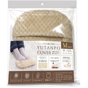 湯たんぽ 専用カバー ノーマルタイプ ベージュ Mサイズ