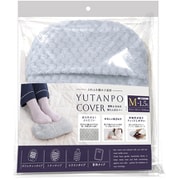 湯たんぽ 専用カバー ノーマルタイプ グレー Mサイズ