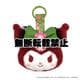 220714-26 サンリオキャラクターズ フェイスタグマスコット 抹茶着物 クロミ