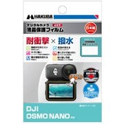 液晶保護フィルム 耐衝撃 DJI OSMO NANO 専用 DGFS-DONANO