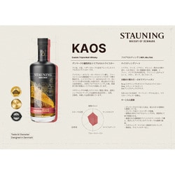 スタウニング カオス 46度 700ml