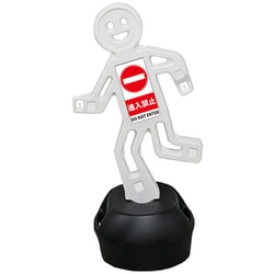 スタスタンド ホワイト スタンドシールセット 進入禁止 SF-106-C
