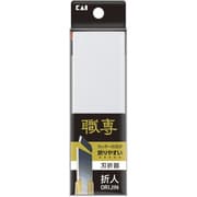 AT-001 職専 刃折器 折人 ＃022KZ0264