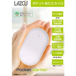 Lazos ポケットあたたカイロ L-PH-W
