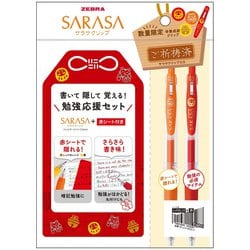 限定 ノック式ジェルボールペン サラサクリップ 0.5mm 勉強応援 Aセット SE-JJ15-BO25-A