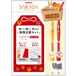 限定 ノック式ジェルボールペン サラサクリップ 0.5mm 勉強応援 Bセット SE-JJ15-BO25-B