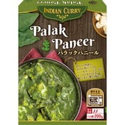 インドカレー パラックパニール ＜ほうれん草とカッテージチーズのカレー＞ 200g