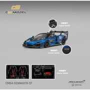 CM64-SENNAGTR-07 1/64 Mclaren Senna GTR #47 [ダイキャストミニカー]