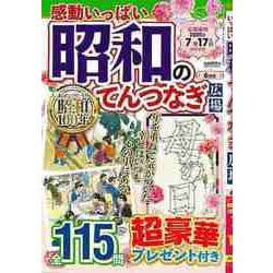【バーゲンブック】昭和のてんつなぎ広場 2025年6月号 [ムックその他]
