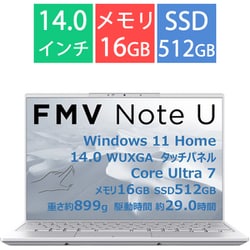 【ヨドバシカメラ限定】 ノートパソコン/FMV Note Uシリーズ/14型/Core Ultra 7 155H/メモリ 16GB/SSD 512GB/Windows 11 Home/Microsoft 365 Personal（24か月版）＋Office Home ＆ Business 2024/シルバーホワイト FMVU77K3WC