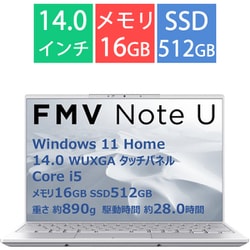 ノートパソコン/FMV Note Uシリーズ/14型/Core i5-1335U/メモリ 16GB/SSD 512GB/Windows 11 Home/Microsoft 365 Basic＋Office Home ＆ Business 2024/シルバーホワイト FMVU550K3W