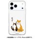 iPhone 17 Pro用 クリアケース シバミヤ しばたさん ABF28241i17PR