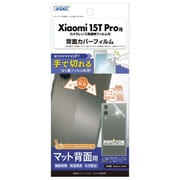 Xiaomi 15T Pro用 背面カバーフィルム(マット) BF-MI15TP-Z