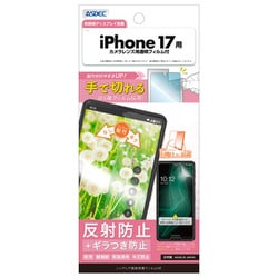 iPhone 17用 ノングレア画面保護フィルムSE NSE-IPN43-Z