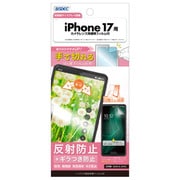 iPhone 17用 ノングレア画面保護フィルムSE NSE-IPN43-Z