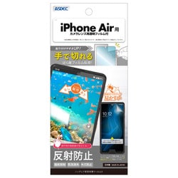 iPhone Air用 ノングレア画面保護フィルム3 NGB-IPN44-Z