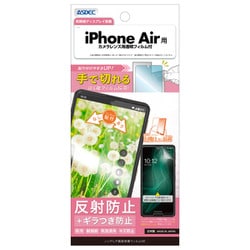 iPhone Air用 ノングレア画面保護フィルムSE NSE-IPN44-Z