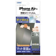 iPhone Air用 背面カバーフィルム BF-IPN44-Z