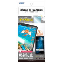 iPhone 17 Pro Max用 ノングレア画面保護フィルム3 NGB-IPN46-Z