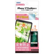 iPhone 17 Pro Max用 ノングレア画面保護フィルムSE NSE-IPN46-Z