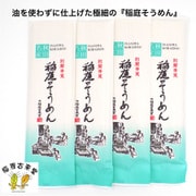 稲庭古来そうめん 160g×4袋セット