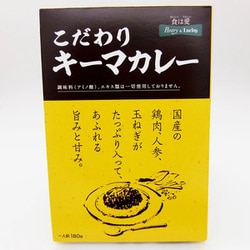 こだわりキーマカレー 180g