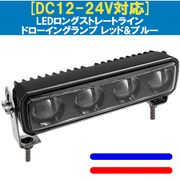 現場監督 DC12-24V 2色発光ワーニングLED レッド&ブルー D-2334