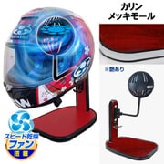 ヘルメットスタンド FAN＆LED カリン メッキモール D-2377