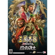 三國志8 REMAKE パワーアップキット [Windowsソフト]