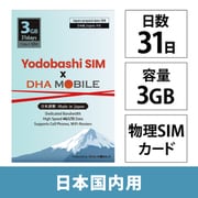 Yodobashi SIM x DHA MOBILE 31日 3GB 日本国内用 ドコモ回線プリペイドデータSIMカード ヨドバシカメラオリジナル3-in-1 SIM DHA-SIM-386YD