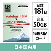 Yodobashi SIM x DHA MOBILE 181日 50GB 日本国内用 ドコモ回線プリペイドデータSIMカード ヨドバシカメラオリジナル3-in-1 SIM DHA-SIM-387YD