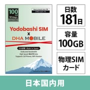 Yodobashi SIM x DHA MOBILE 181日 100GB 日本国内用 ドコモ回線プリペイドデータSIMカード ヨドバシカメラオリジナル3-in-1 SIM DHA-SIM-388YD