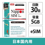 Nippon eSIM for Japan 標準版30日5GB 日本国内用 ドコモ回線 プリペイドeSIM 【eSIM端末専用】 DHA-SIM-405