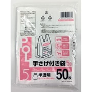 手さげ付きポリ袋 5L 半透明 50枚 CA-135U