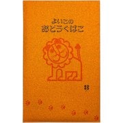 限定 文具ブランドコレクション ぽち袋 五型 デビカ NS51-BPG-DE