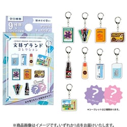 NS51-SK [限定 文具ブランドコレクション シークレットアクリルキーホルダー（1個）]