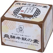 東濃実業高校×鵜舞屋 炊き込みご飯「飛騨牛飯」の素 190g